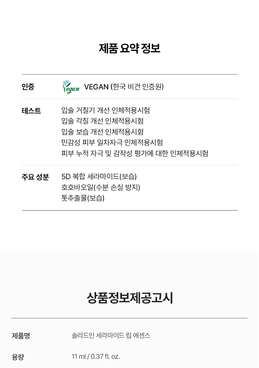 [포켓몬 에디션/5월올영픽] 토리든 솔리드인 세라마이드 립 에센스 11ml 트리플 한정 기획 (+토게피 스티커) 상세페이지 31